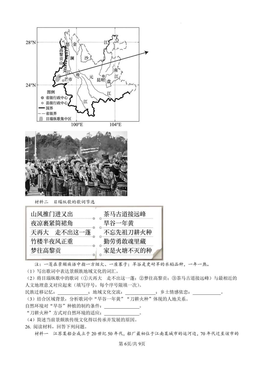 2026江苏高考地理真题高清版:文末可直接下载-第6张图片-四季读书网