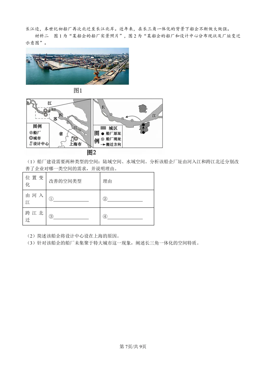 2026江苏高考地理真题高清版:文末可直接下载-第7张图片-四季读书网