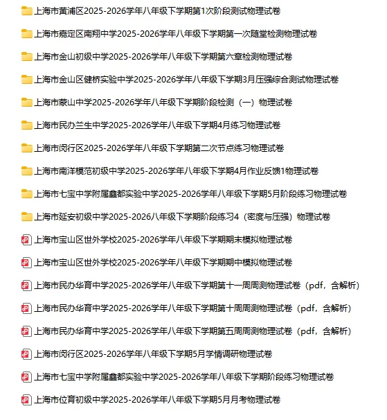 2025-2026学年上海初高中物理试卷汇总(727份)-第4张图片-四季读书网