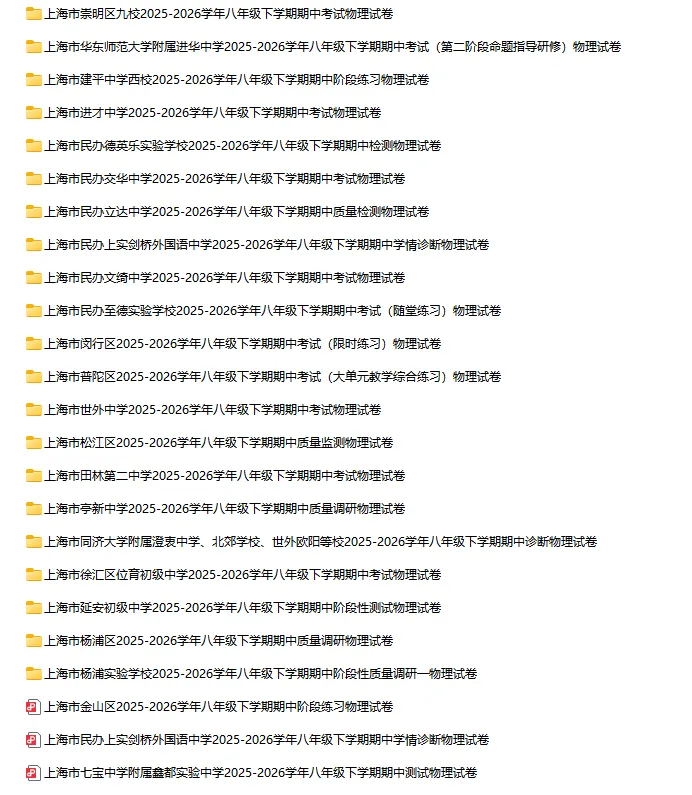 2025-2026学年上海初高中物理试卷汇总(727份)-第5张图片-四季读书网