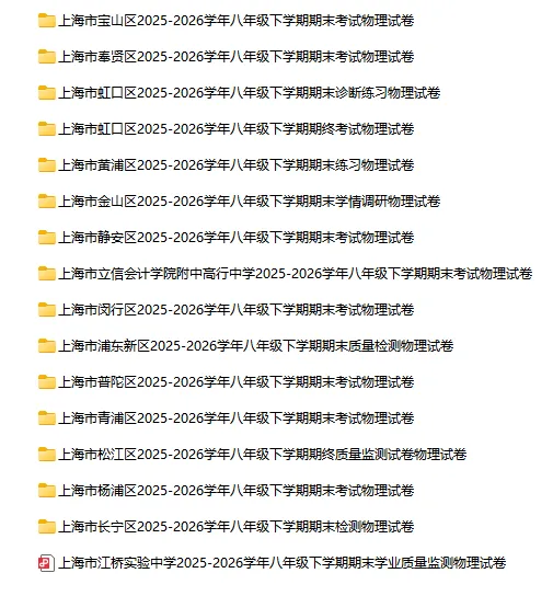 2025-2026学年上海初高中物理试卷汇总(727份)-第6张图片-四季读书网