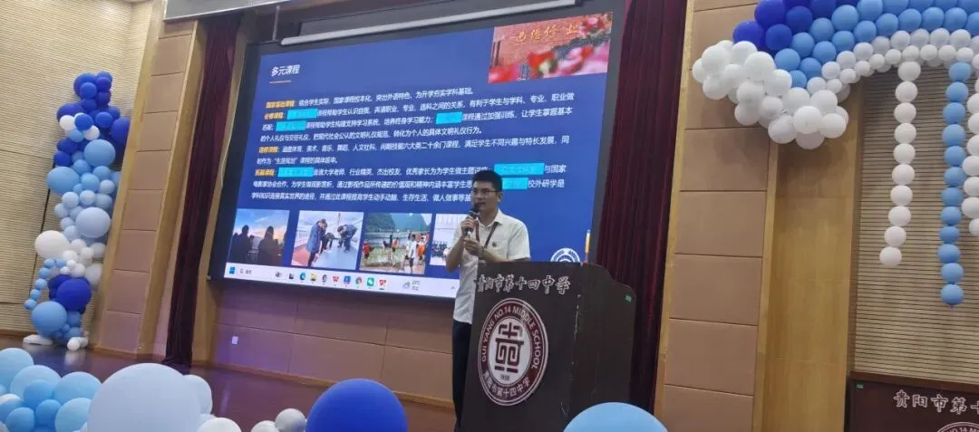 中考动态|聚力中考答疑解惑 共筑学子升学坦途——贵阳市第十四中学举办2026年普高招生宣传暨志愿填报咨询会-第23张图片-四季读书网