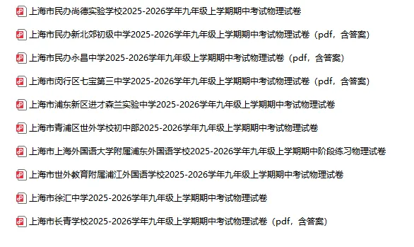 2025-2026学年上海初高中物理试卷汇总(727份)-第11张图片-四季读书网