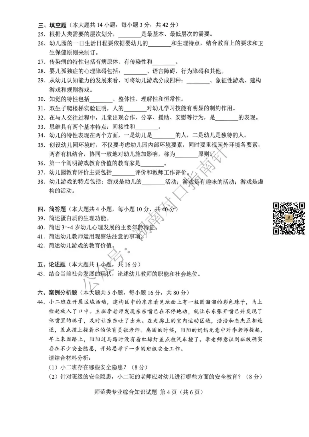 师范真题!【湖南省2026年普通高等学校对口招生考试师范类专业综合试卷】-第5张图片-四季读书网