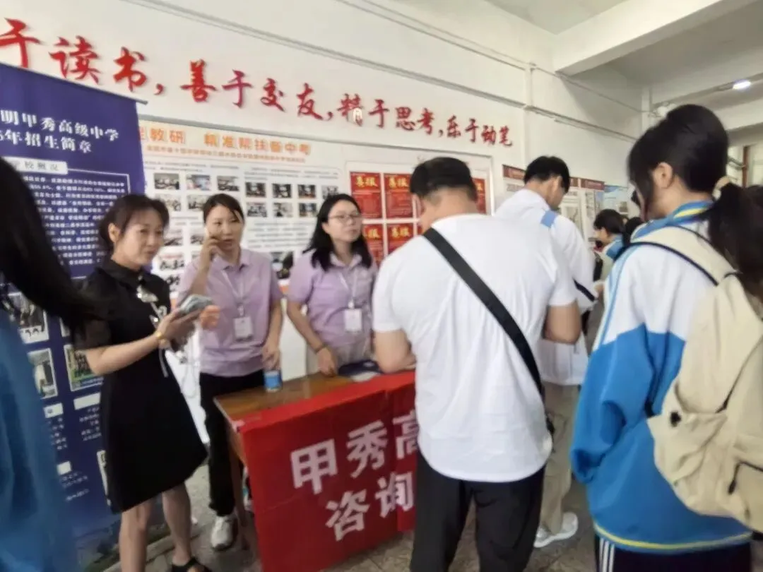 中考动态|聚力中考答疑解惑 共筑学子升学坦途——贵阳市第十四中学举办2026年普高招生宣传暨志愿填报咨询会-第36张图片-四季读书网