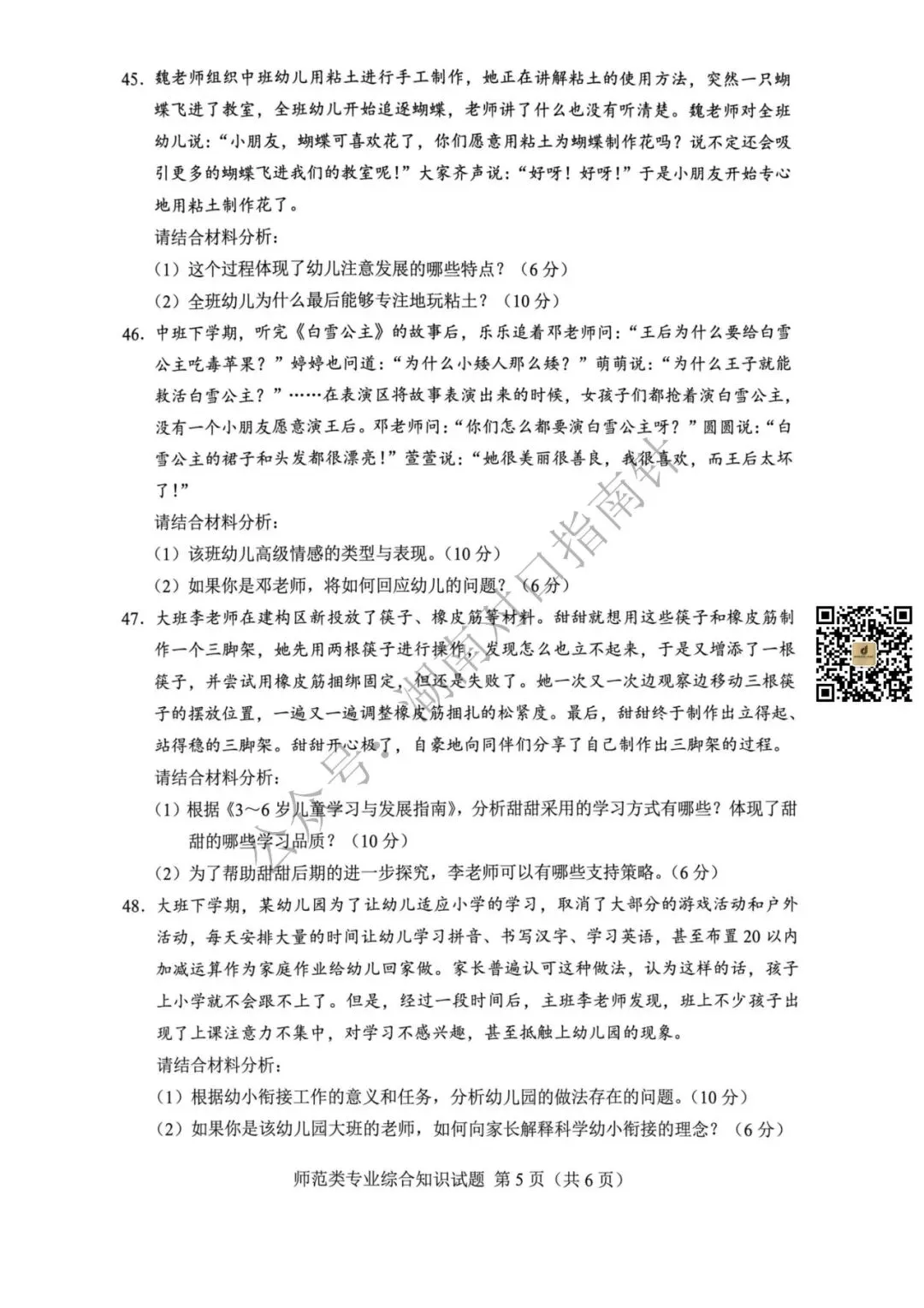 师范真题!【湖南省2026年普通高等学校对口招生考试师范类专业综合试卷】-第6张图片-四季读书网