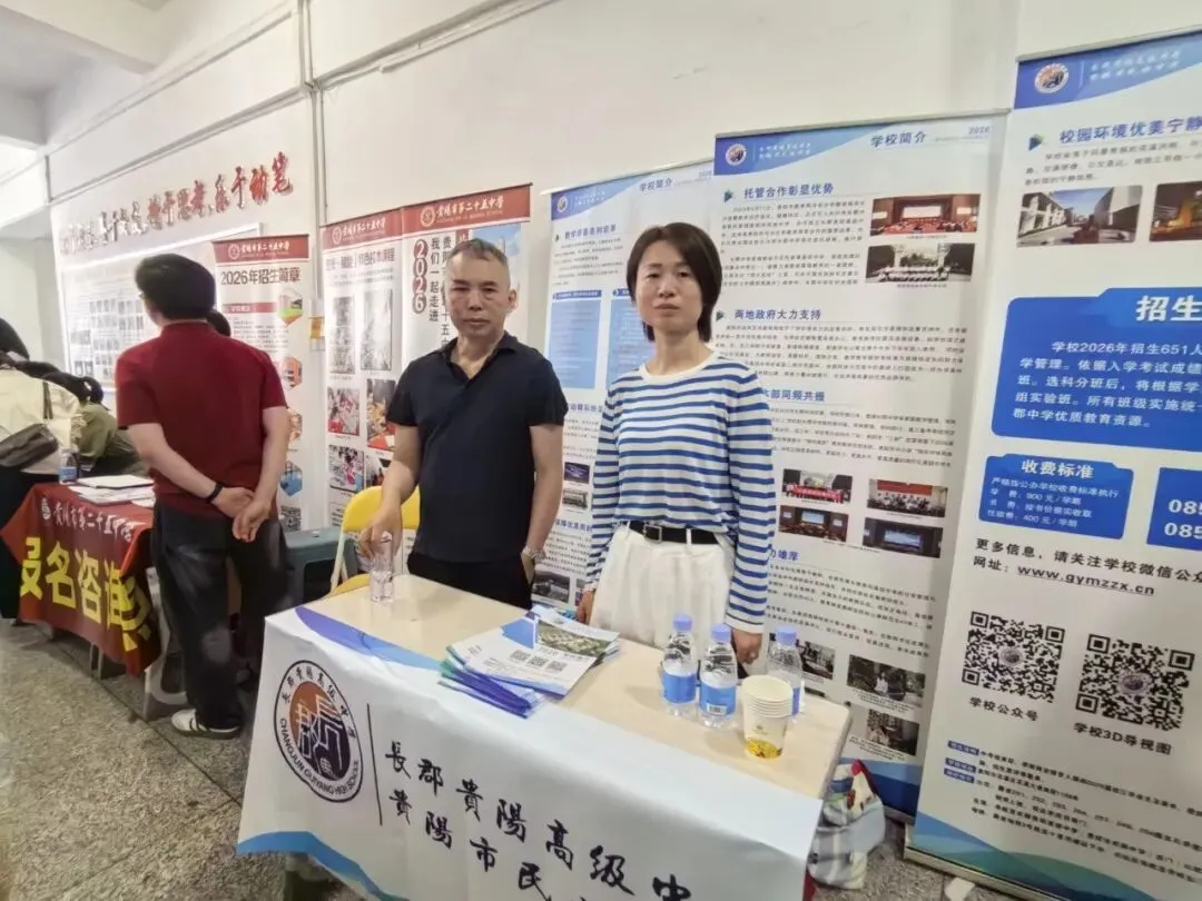 中考动态|聚力中考答疑解惑 共筑学子升学坦途——贵阳市第十四中学举办2026年普高招生宣传暨志愿填报咨询会-第40张图片-四季读书网