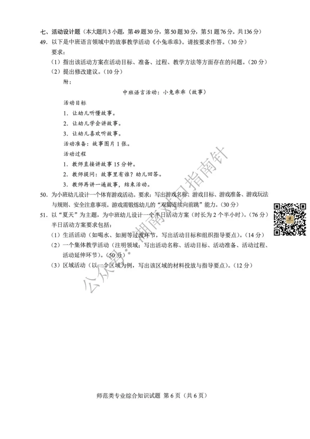师范真题!【湖南省2026年普通高等学校对口招生考试师范类专业综合试卷】-第7张图片-四季读书网