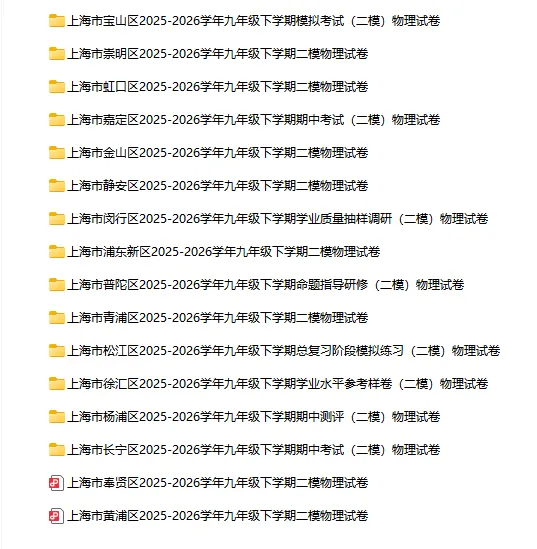 2025-2026学年上海初高中物理试卷汇总(727份)-第15张图片-四季读书网
