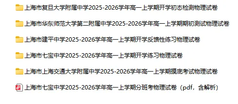 2025-2026学年上海初高中物理试卷汇总(727份)-第16张图片-四季读书网