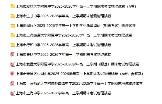 2025-2026学年上海初高中物理试卷汇总(727份)-第19张图片-四季读书网
