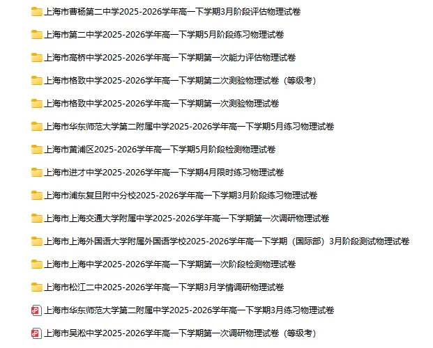 2025-2026学年上海初高中物理试卷汇总(727份)-第20张图片-四季读书网
