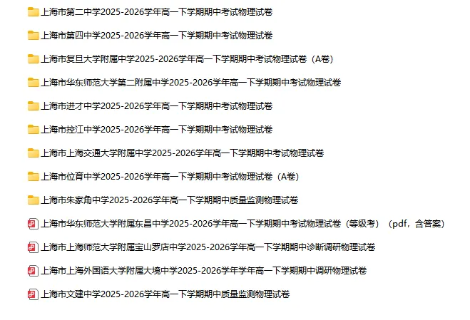 2025-2026学年上海初高中物理试卷汇总(727份)-第21张图片-四季读书网
