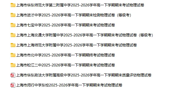 2025-2026学年上海初高中物理试卷汇总(727份)-第22张图片-四季读书网