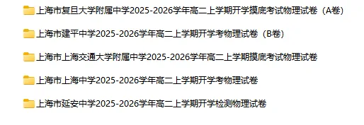 2025-2026学年上海初高中物理试卷汇总(727份)-第23张图片-四季读书网