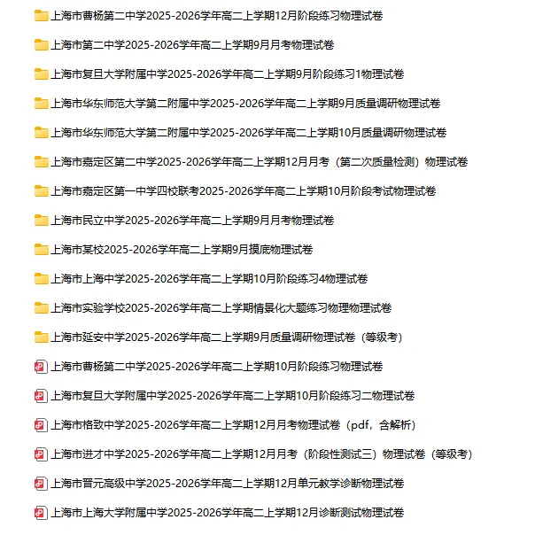 2025-2026学年上海初高中物理试卷汇总(727份)-第24张图片-四季读书网