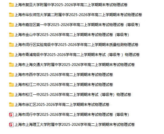2025-2026学年上海初高中物理试卷汇总(727份)-第26张图片-四季读书网