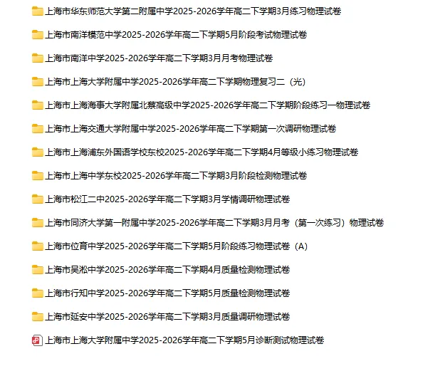 2025-2026学年上海初高中物理试卷汇总(727份)-第27张图片-四季读书网