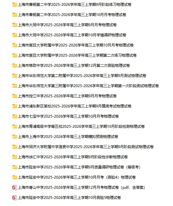 2025-2026学年上海初高中物理试卷汇总(727份)-第31张图片-四季读书网
