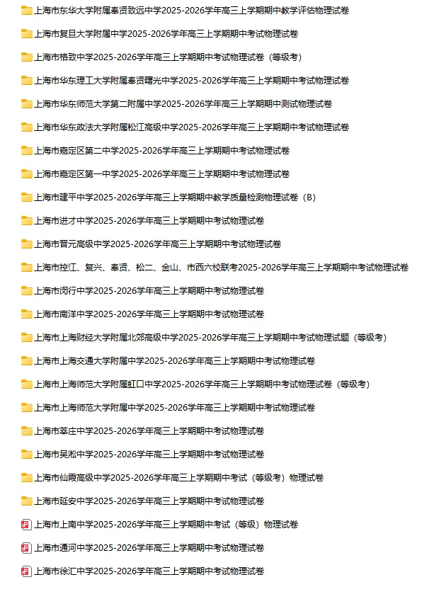 2025-2026学年上海初高中物理试卷汇总(727份)-第32张图片-四季读书网