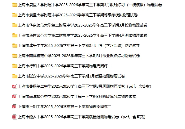 2025-2026学年上海初高中物理试卷汇总(727份)-第35张图片-四季读书网