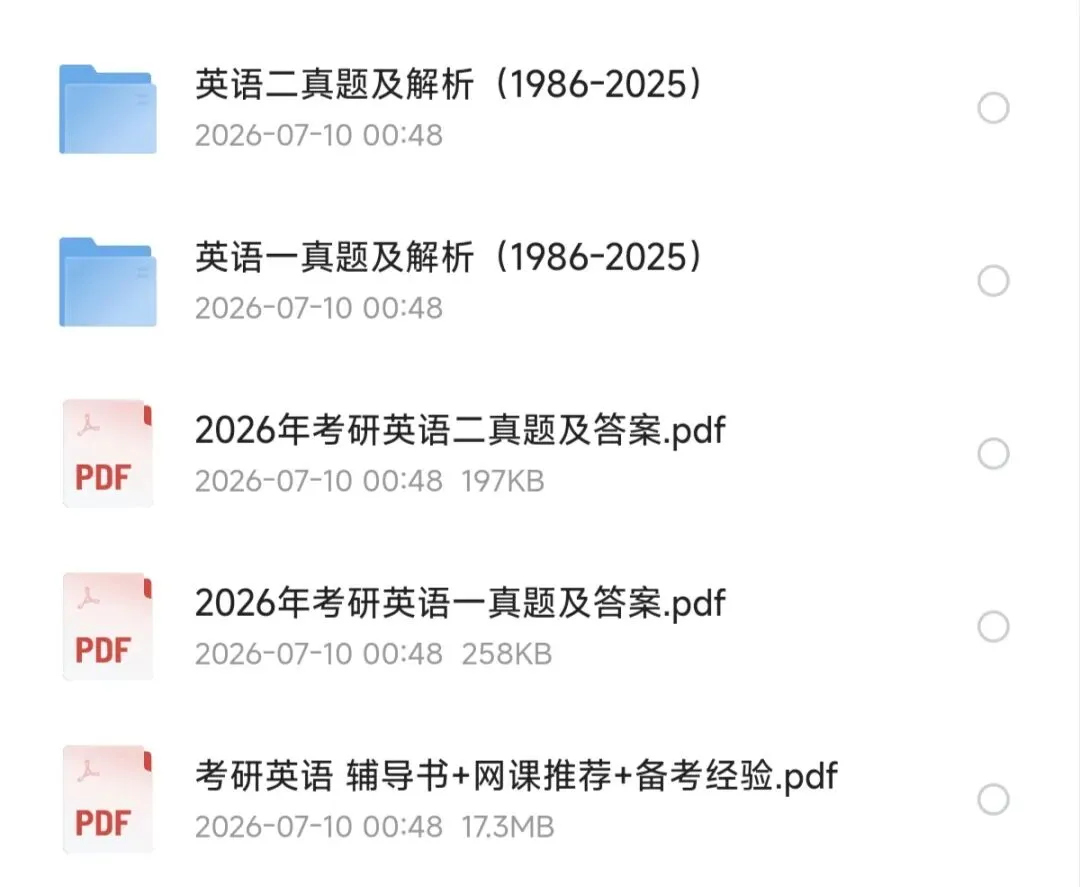 2027考研英语一英语二历年真题试卷及答案解析pdf电子版(免费下载)-第1张图片-四季读书网