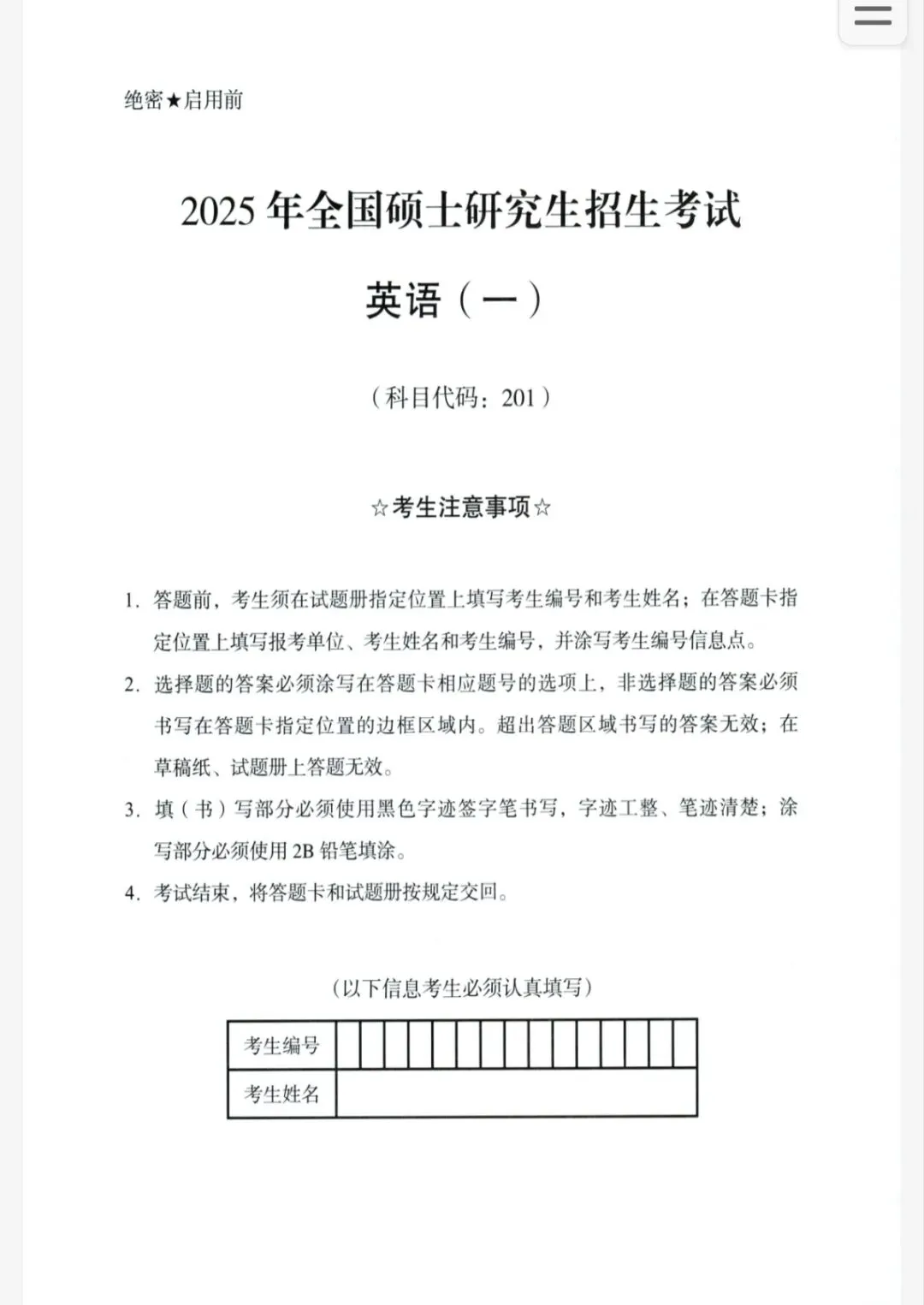 2027考研英语一英语二历年真题试卷及答案解析pdf电子版(免费下载)-第2张图片-四季读书网
