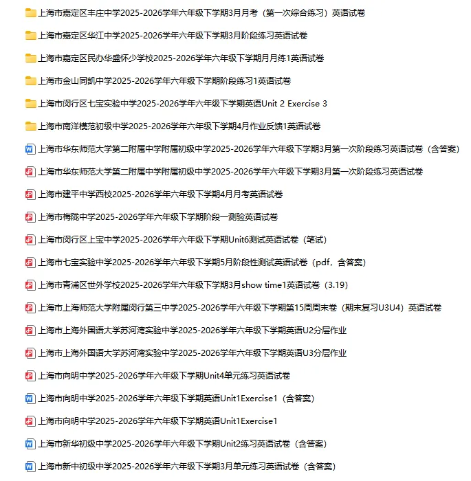 2025-2026学年上海初高中英语试卷汇总(1143份)-第4张图片-四季读书网 2025-2026学年上海初高中英语试卷汇总(1143份)-第4张图片-四季读书网