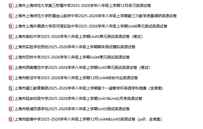 2025-2026学年上海初高中英语试卷汇总(1143份)-第16张图片-四季读书网 2025-2026学年上海初高中英语试卷汇总(1143份)-第16张图片-四季读书网