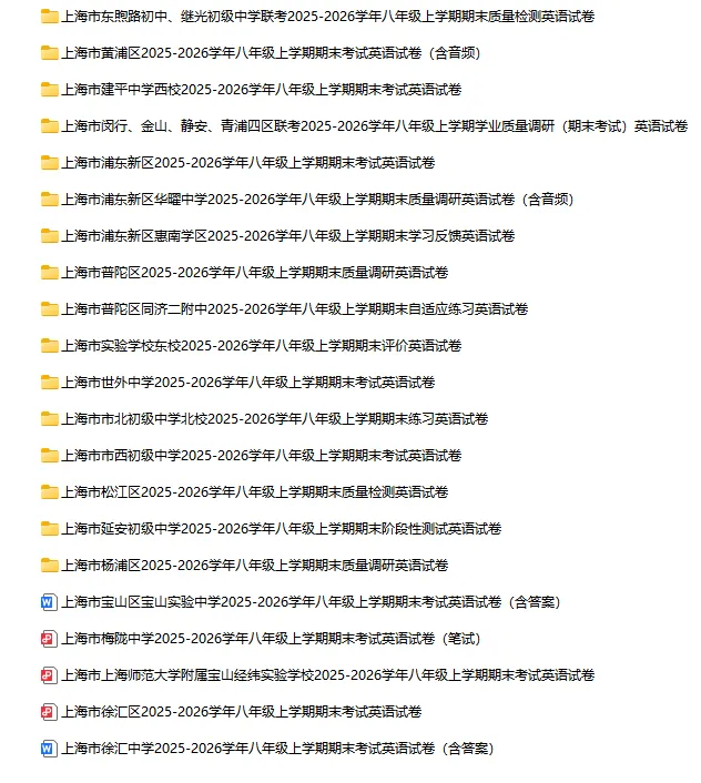 2025-2026学年上海初高中英语试卷汇总(1143份)-第19张图片-四季读书网 2025-2026学年上海初高中英语试卷汇总(1143份)-第19张图片-四季读书网