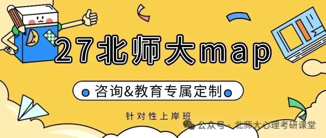 27北师大Map考研 | 统计别瞎背!23-26年真题规律直接划重点-第2张图片-四季读书网 27北师大Map考研 | 统计别瞎背!23-26年真题规律直接划重点-第2张图片-四季读书网