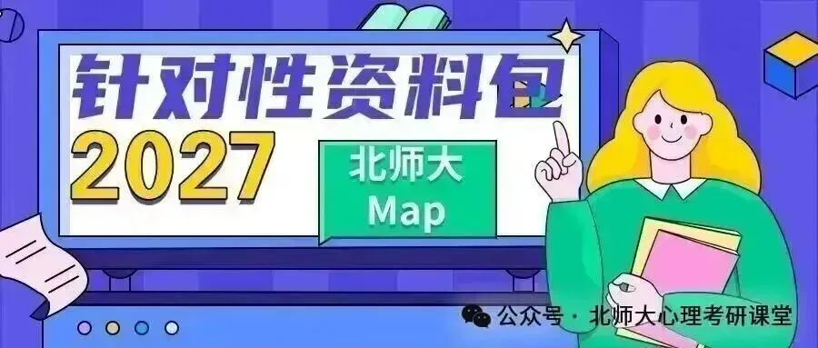 27北师大Map考研 | 统计别瞎背!23-26年真题规律直接划重点-第3张图片-四季读书网 27北师大Map考研 | 统计别瞎背!23-26年真题规律直接划重点-第3张图片-四季读书网