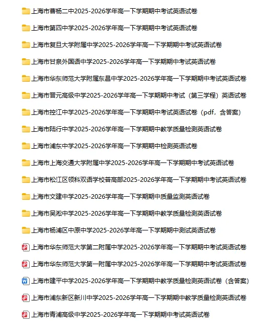 2025-2026学年上海初高中英语试卷汇总(1143份)-第36张图片-四季读书网 2025-2026学年上海初高中英语试卷汇总(1143份)-第36张图片-四季读书网