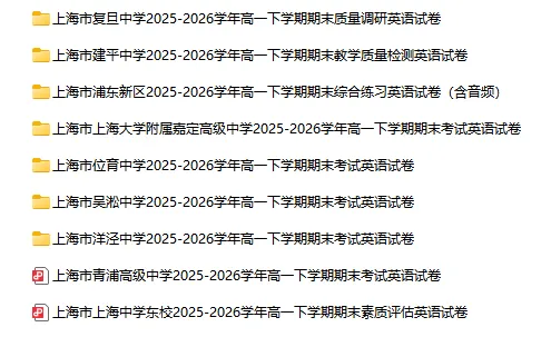2025-2026学年上海初高中英语试卷汇总(1143份)-第37张图片-四季读书网 2025-2026学年上海初高中英语试卷汇总(1143份)-第37张图片-四季读书网