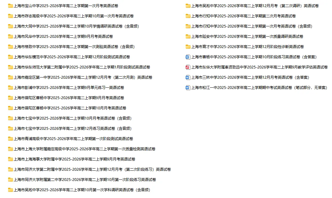 2025-2026学年上海初高中英语试卷汇总(1143份)-第39张图片-四季读书网 2025-2026学年上海初高中英语试卷汇总(1143份)-第39张图片-四季读书网