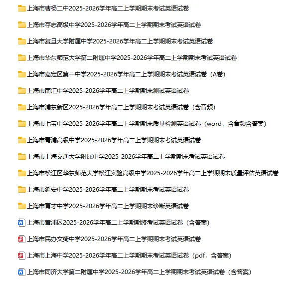 2025-2026学年上海初高中英语试卷汇总(1143份)-第41张图片-四季读书网 2025-2026学年上海初高中英语试卷汇总(1143份)-第41张图片-四季读书网