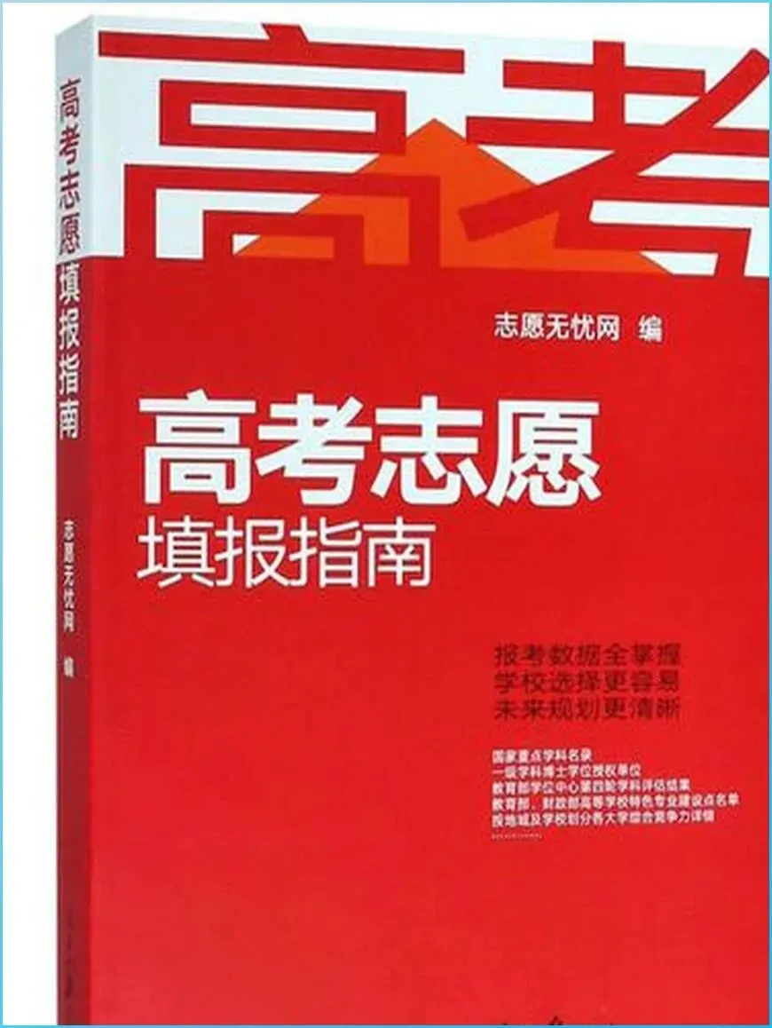 高考前模考成绩波动大的孩子,志愿填报时该怎么定位-第2张图片-四季读书网