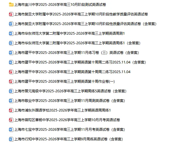 2025-2026学年上海初高中英语试卷汇总(1143份)-第48张图片-四季读书网 2025-2026学年上海初高中英语试卷汇总(1143份)-第48张图片-四季读书网
