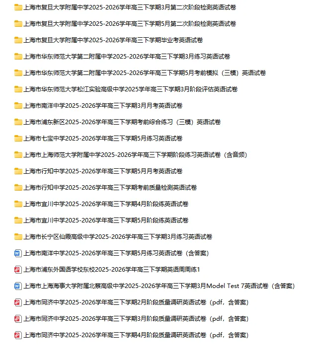 2025-2026学年上海初高中英语试卷汇总(1143份)-第53张图片-四季读书网 2025-2026学年上海初高中英语试卷汇总(1143份)-第53张图片-四季读书网