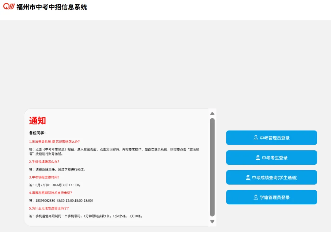 福州市2026年中考成绩查询(福州市中考中招信息系统)-第1张图片-四季读书网