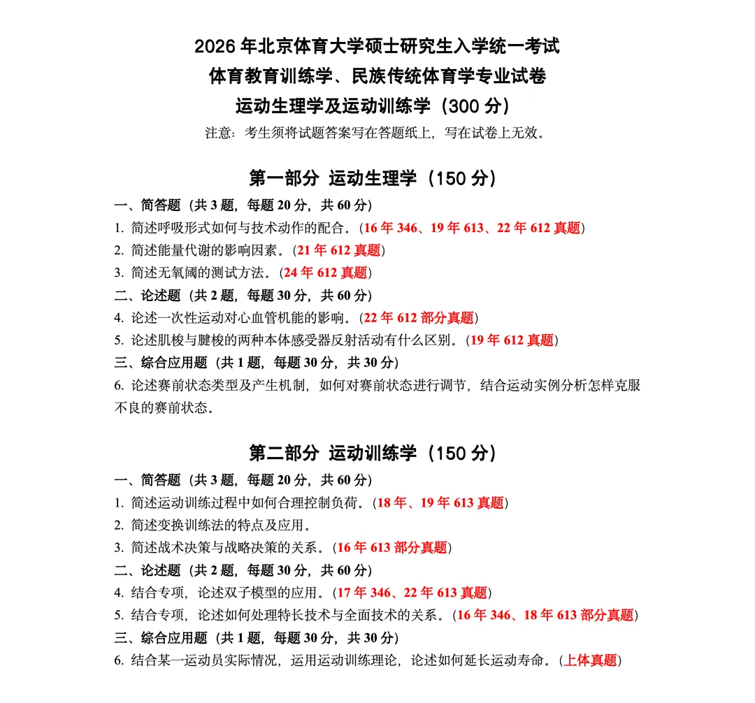 体育考研,真题为王!-第1张图片-四季读书网