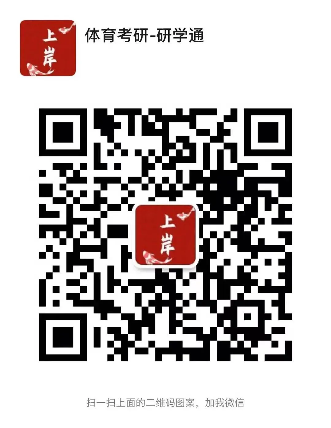 体育考研,真题为王!-第9张图片-四季读书网