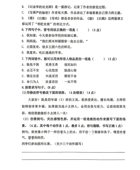 2026年7月鞍山铁西四年期末试卷+答案-第2张图片-四季读书网