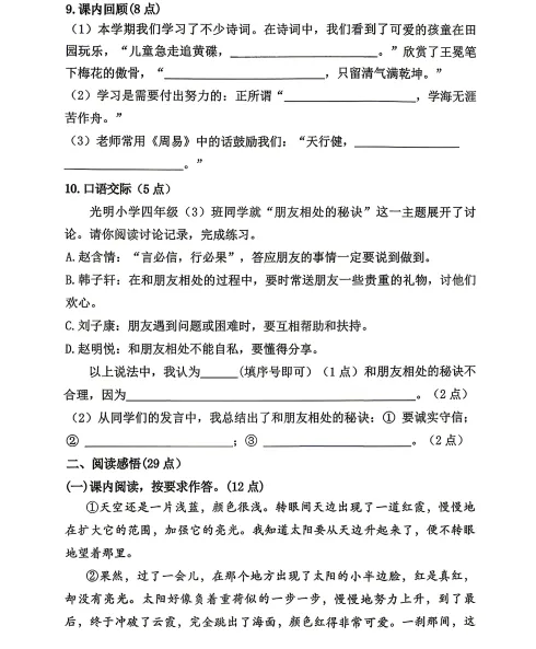2026年7月鞍山铁西四年期末试卷+答案-第3张图片-四季读书网