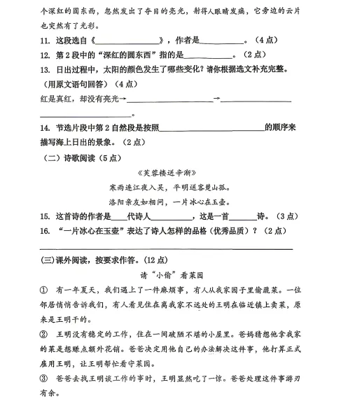 2026年7月鞍山铁西四年期末试卷+答案-第4张图片-四季读书网
