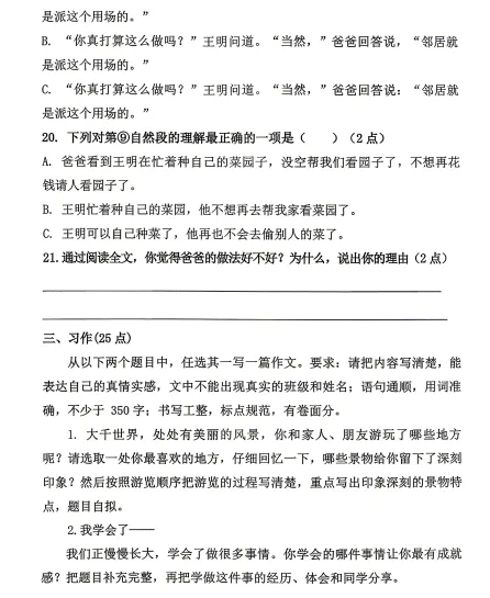 2026年7月鞍山铁西四年期末试卷+答案-第6张图片-四季读书网