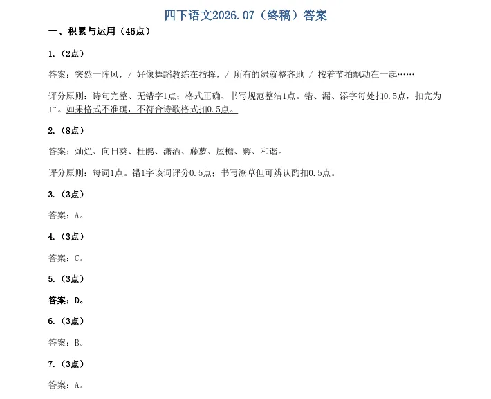 2026年7月鞍山铁西四年期末试卷+答案-第7张图片-四季读书网