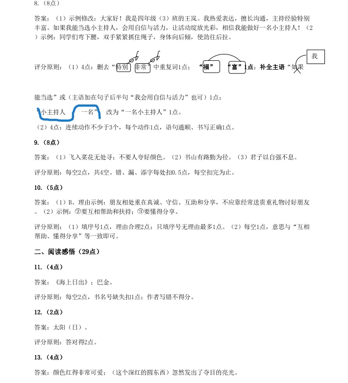2026年7月鞍山铁西四年期末试卷+答案-第8张图片-四季读书网