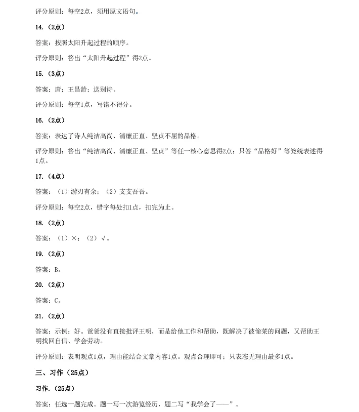 2026年7月鞍山铁西四年期末试卷+答案-第9张图片-四季读书网