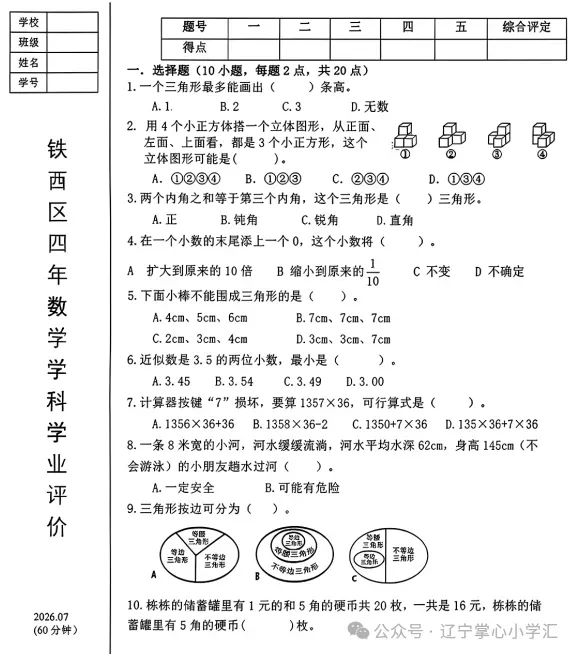 2026年7月鞍山铁西四年期末试卷+答案-第11张图片-四季读书网